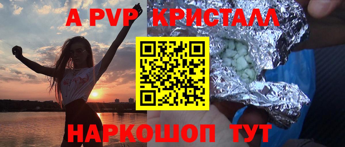 А ПВП крисы CK Сибай