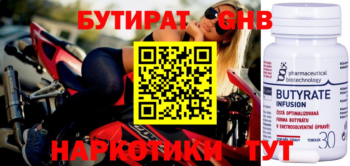 Бутират Butirat Сибай