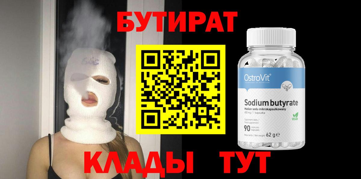 Сибай  БУТИРАТ  Вход с VPN  Бутират 99% 
