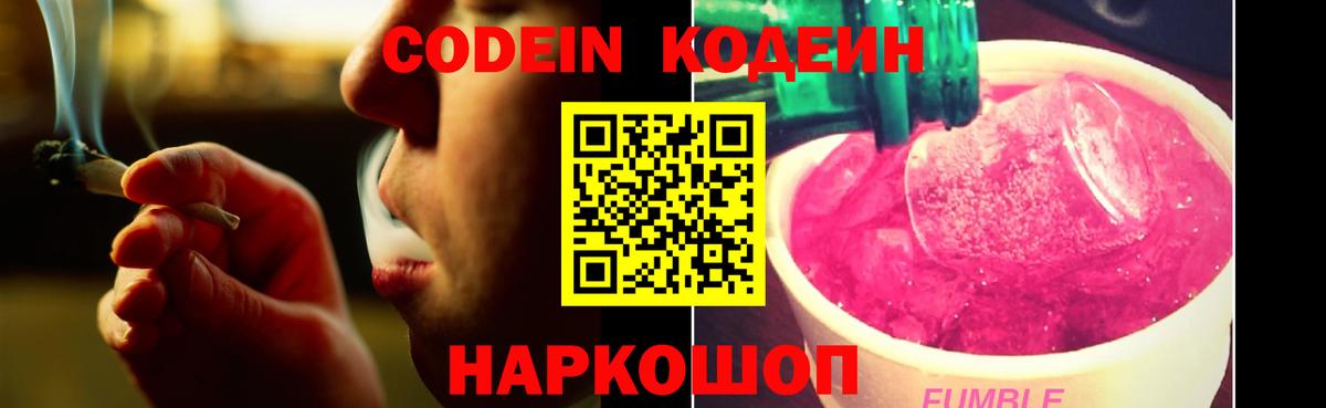 Codein напиток Lean (лин)  Вход с VPN  Сибай  Кодеиновый сироп Lean Purple Drank 
