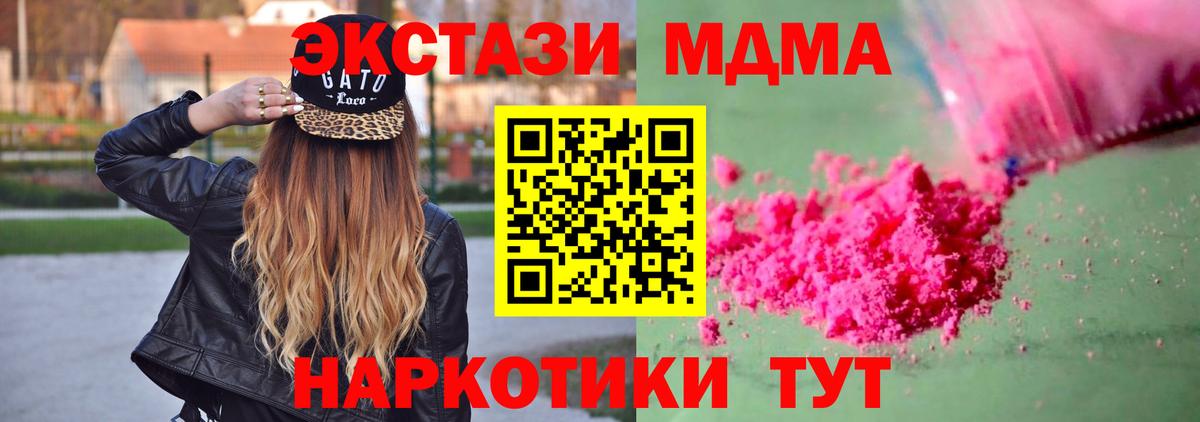 МДМА кристаллы  Вход с VPN  МДМА  МДМА crystal  Сибай 