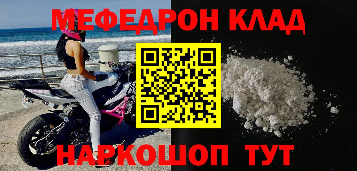 Меф мяу мяу кристаллы Сибай