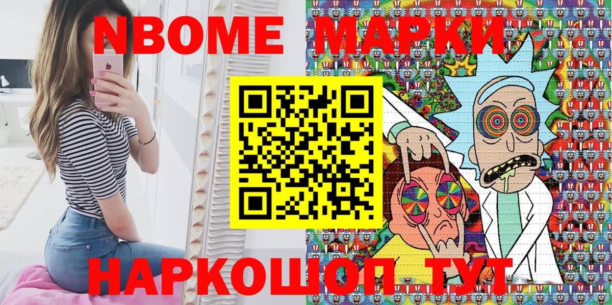 Марки NBOMe 1,5мг Сибай