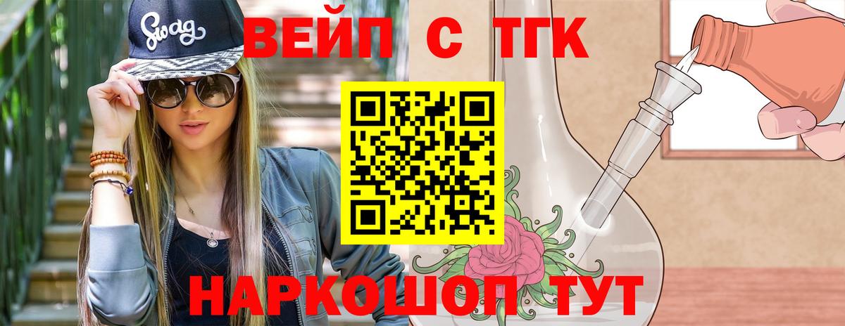 ТГК вейп Сибай